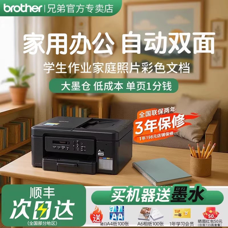 政府补贴兄弟打印机DCP-T735DW彩色墨仓式家用小型照片打印