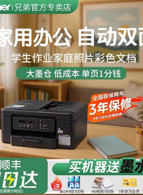 政府补贴兄弟打印机DCP-T735DW彩色墨仓式家用小型照片打印复印一体机家用小型家庭可连手机T436W/T435W