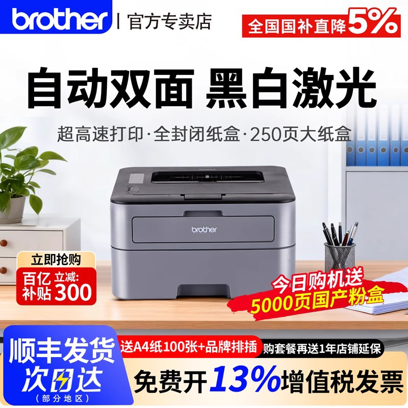 brother兄弟HL-2260D黑白激光打印机高速自动双面打印A4商务办公A5办公打印机小型学生作业2560DN