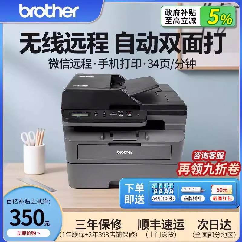 政府补贴兄弟打印机DCP-L2548 2508DW办公专用黑白激光打印机复印一体机激光办公用扫描a4纸自动双面多功能,办公设备/耗材/相关服务,黑白激光多功能一体机,淘宝优惠券,粉丝福利购,淘宝优惠卷