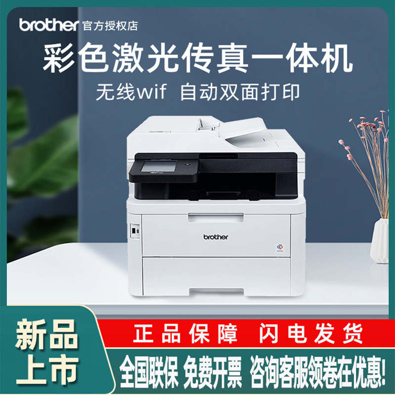 兄弟MFC-3768CDW无线彩色激光数码打印复印扫描传真机一体机多功能A4自动双面无线网络手机WIFI办公商用