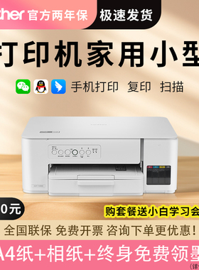 兄弟DCP-T436W/226彩打印机家用小型喷墨A4手机无线wifi远程打印复印扫描多功能一体机内置墨仓