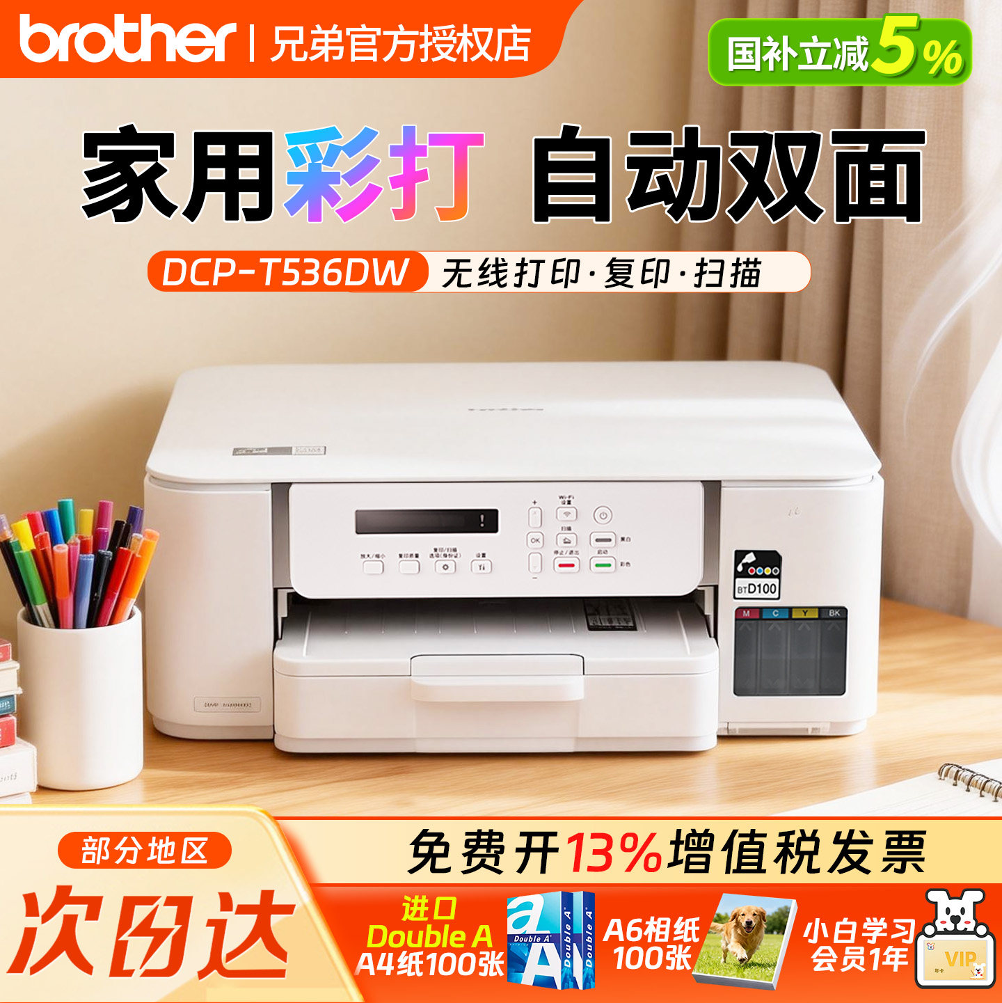 兄弟打印机brother t536彩色喷墨自动双面打印小型家用打