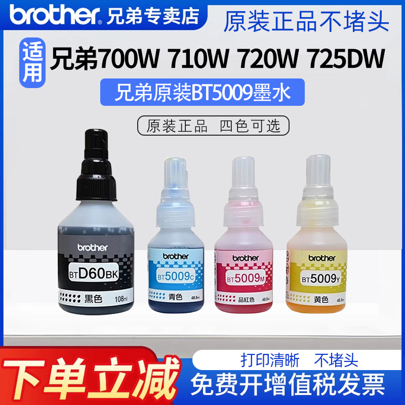 【顺丰发货】兄弟打印机原装墨水