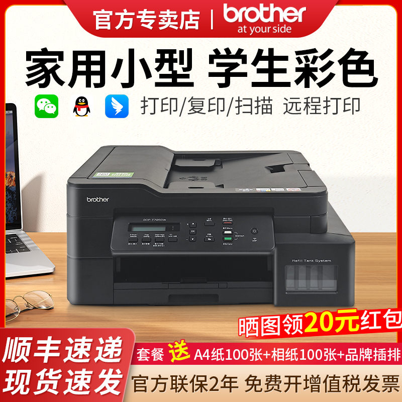 新品上市喷墨多功能一体机兄弟