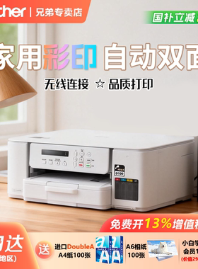 brother兄弟536dw/打印机兄弟t435w/436w彩色喷墨自动双面家用可连手机打印复印扫描一体机2.4Hz+5G双频WiFi