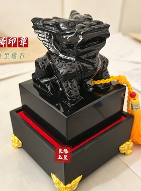 天然黑曜石麒麟印章祥龙黑墨玉招财玉玺手工雕刻玉石官印定制印章