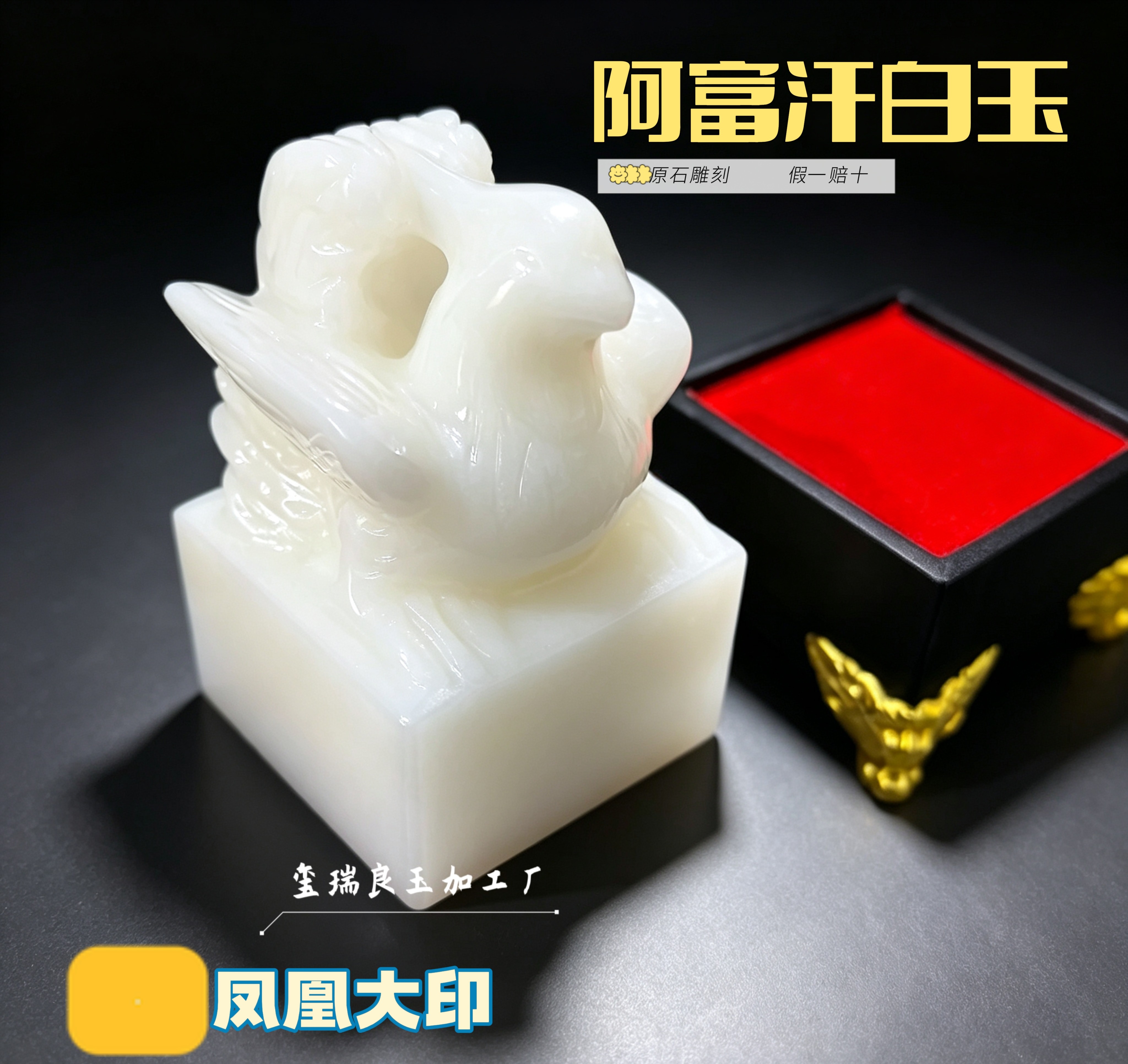 国风天然阿富汗玉凤凰玉玺印章凤凰呈祥私人篆刻姓名闲章办公摆件