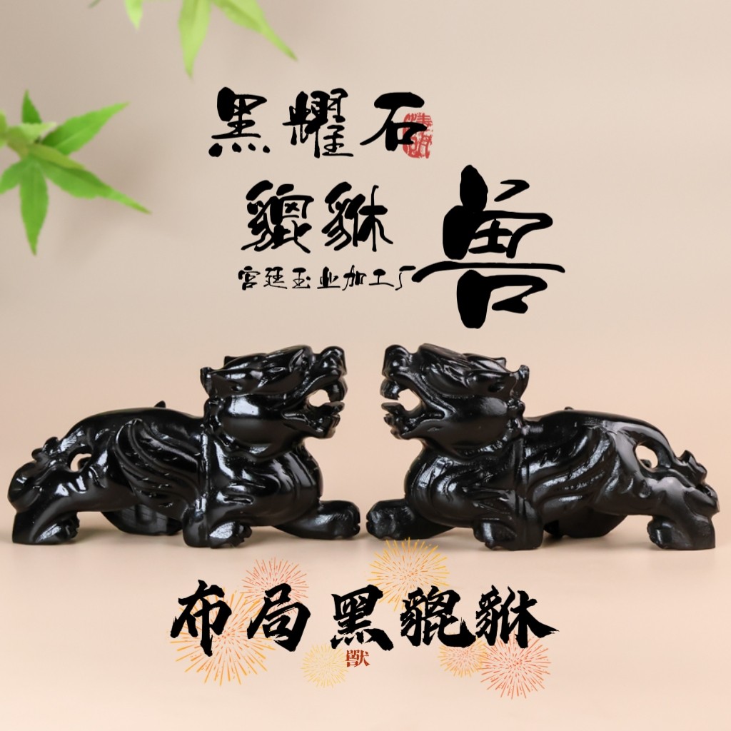 墨西哥黑耀石貔貅摆件水晶家居客厅办公室摆设饰品招财吉祥物礼品