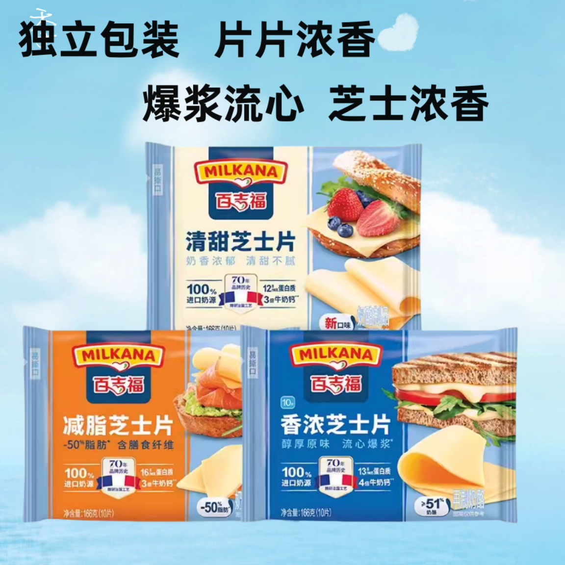 搭配泡面面包芝士片百吉福片状