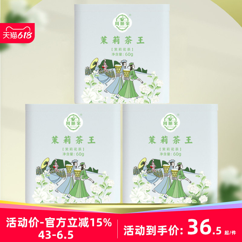 【99元3罐】茉莉茶王龙生玉芽浓香型特级茉莉花茶新茶60g/罐