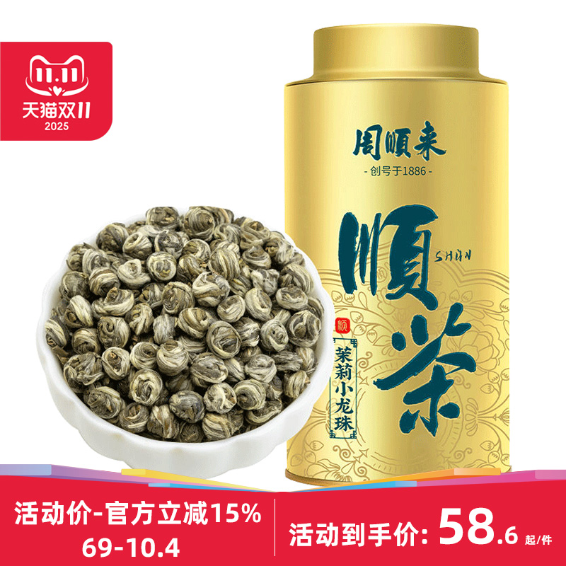 周顺来茉莉花茶茉莉小龙珠