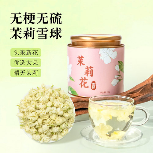 大朵无梗茉莉清香甘甜