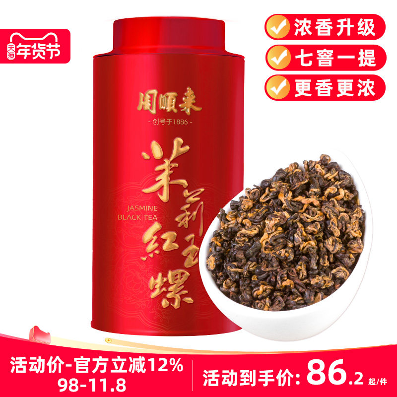 【好喝推荐】茉莉红茶浓香茉莉红玉螺2025新茶特级凤庆滇红茶250g,茶,滇红,淘宝优惠券,粉丝福利购,淘宝优惠卷