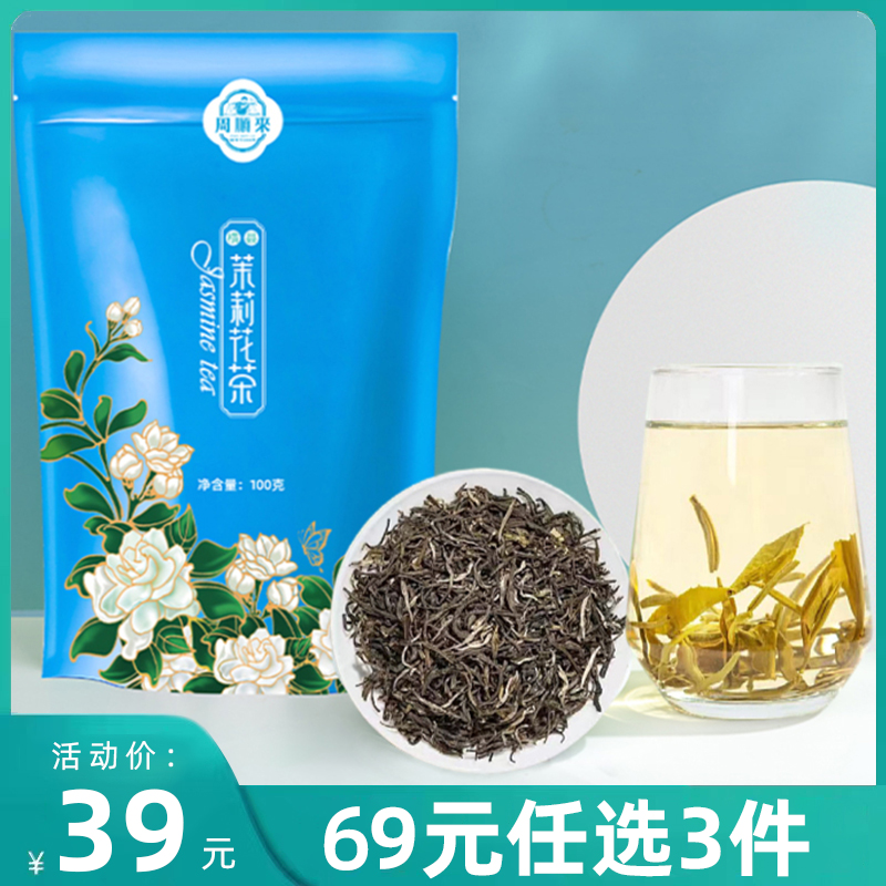 横县原产茉莉香云100g尝鲜