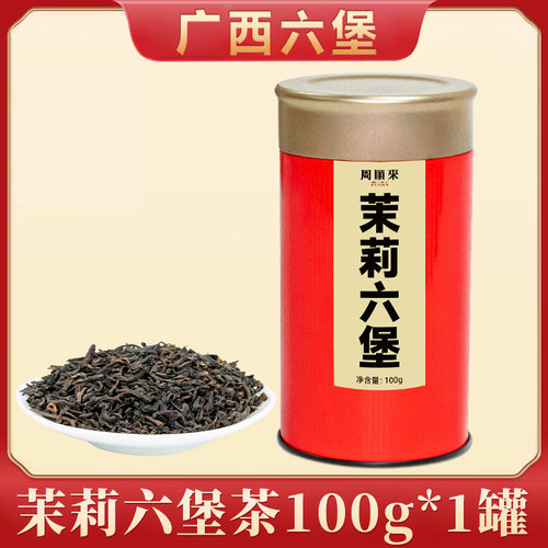 周顺来茉莉花香六堡茶