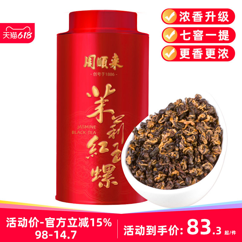 【暖身暖胃】茉莉红茶浓香茉莉红玉螺 新茶特级凤庆滇红茶250g