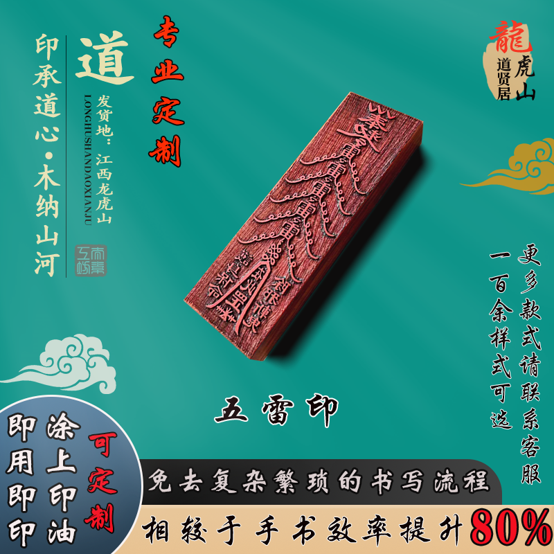 道家红木五雷印板印章