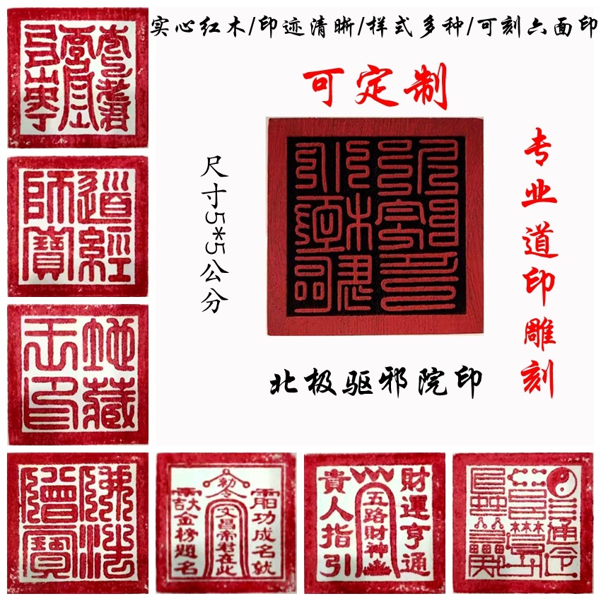 北极驱邪院红木印章 文昌印道经师桃木印版 阳平治都功印道士用品