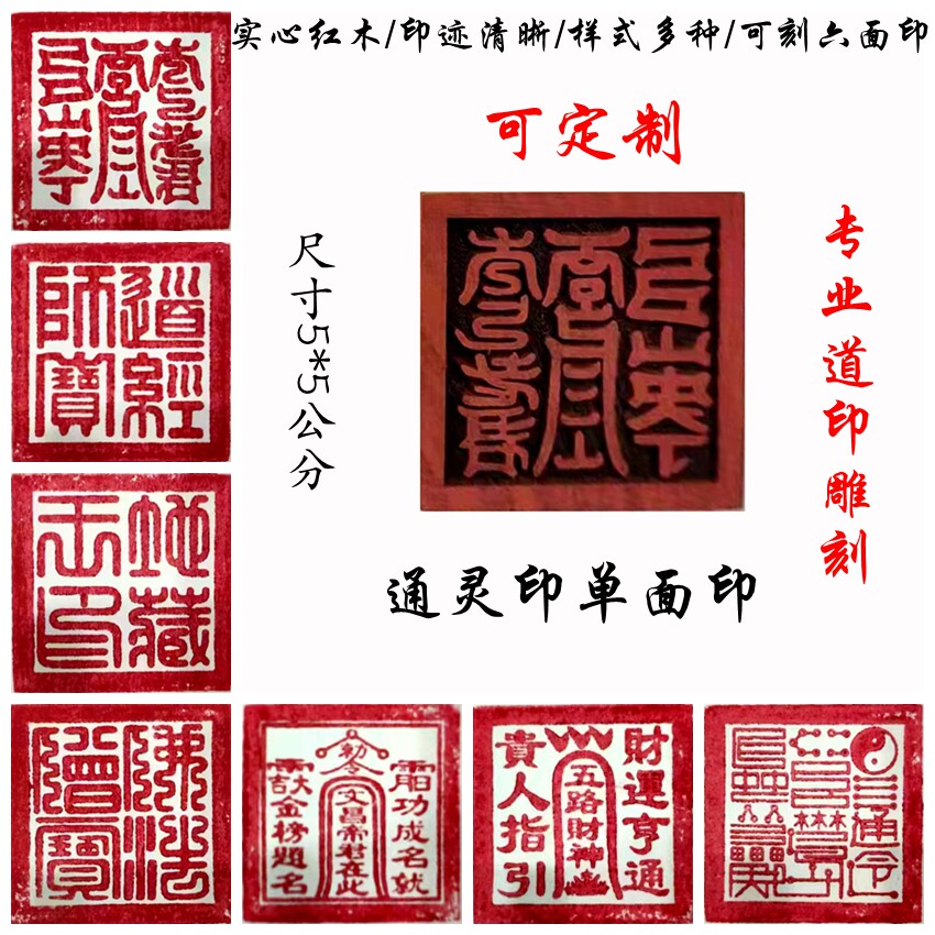 通灵印红木印章印板 文昌帝君桃木六面印 正一天师道士用品定制