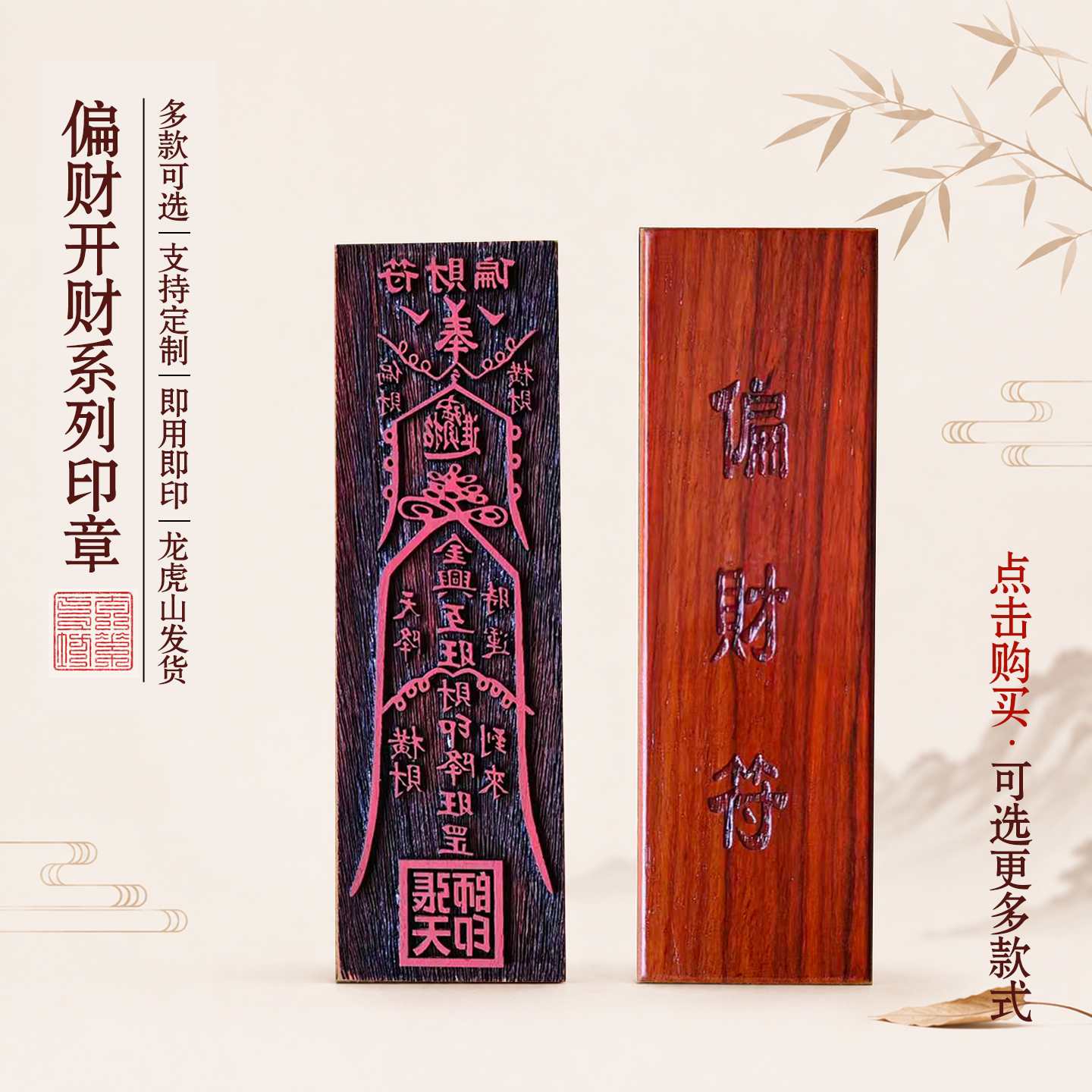 太素工坊红花梨木催财道士印章符