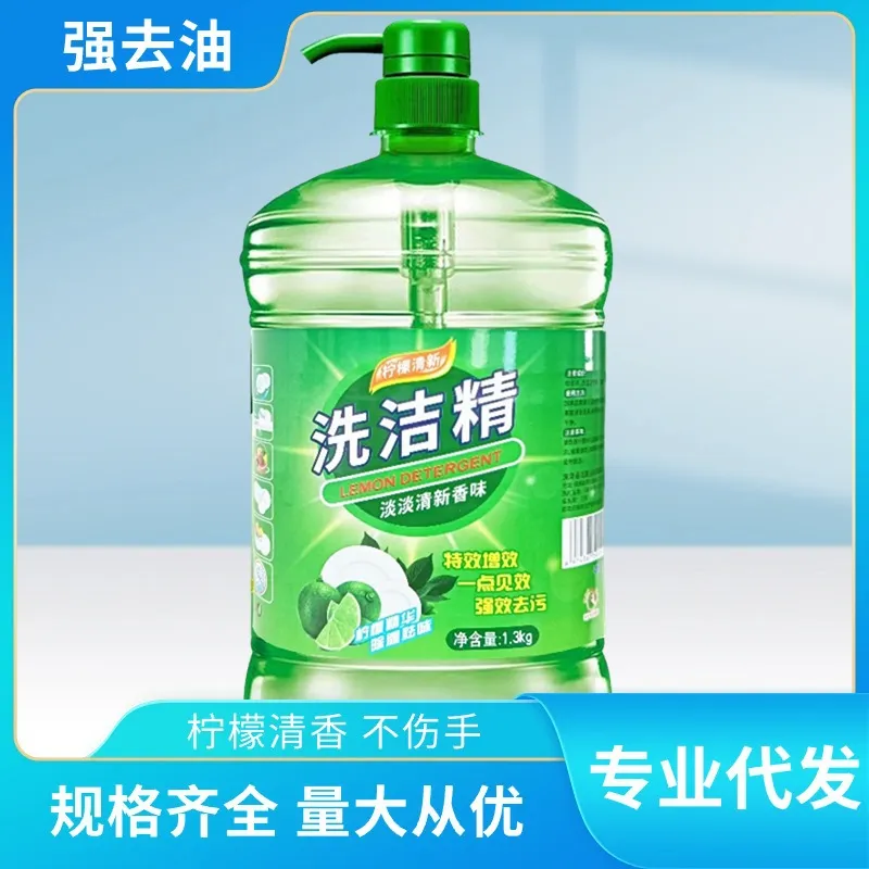 1.3kg洗洁精 家用厨房洗碗家庭装洗涤灵 桶装洗洁精现货