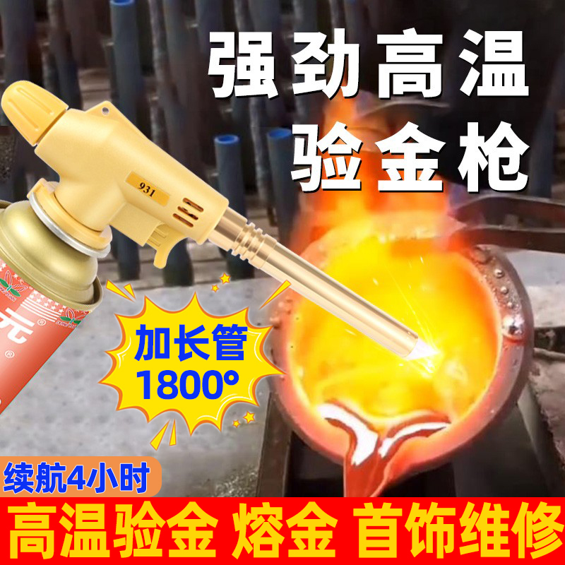 烧黄金工具溶金喷枪验金首饰加工