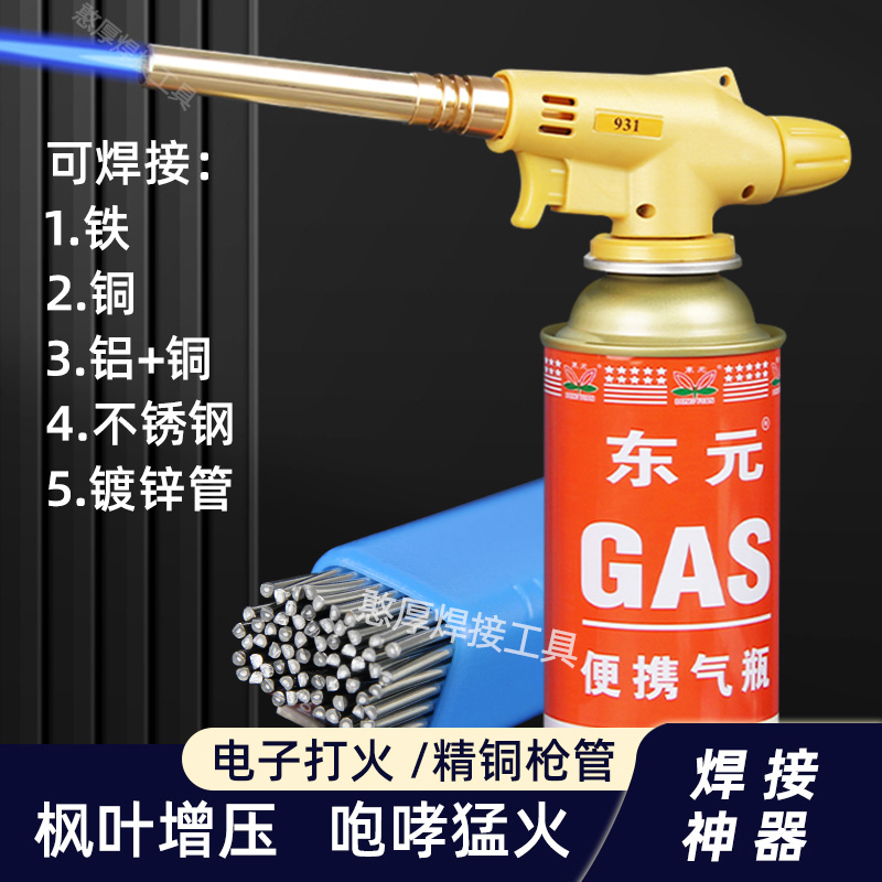不锈钢焊接神器高温家用焊枪铜铝金属焊接不锈钢小型焊机电气焊枪