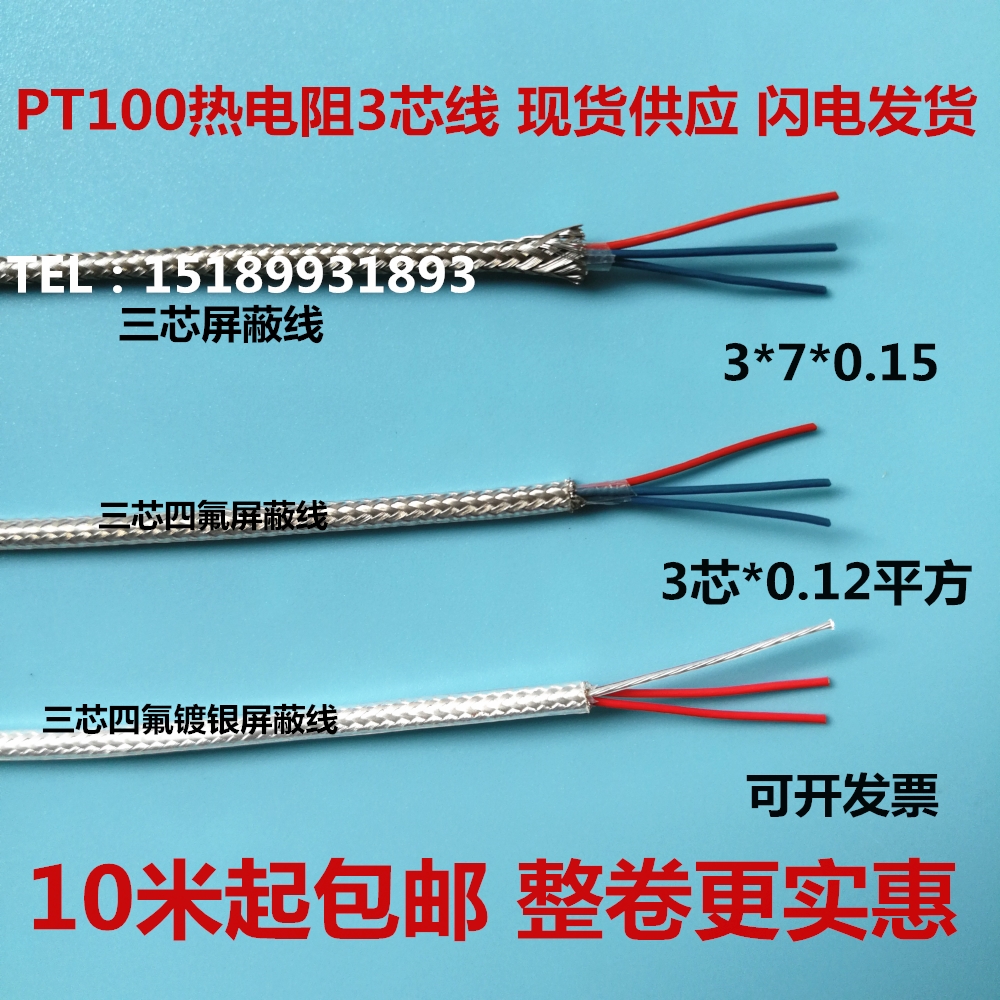 测温线屏蔽线pt100热电偶导线