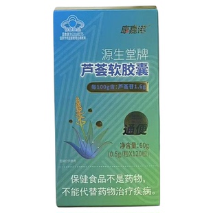 康嘉诺 源生堂牌芦荟软胶囊 0.5g*120粒/盒 康嘉诺 芦荟软胶囊