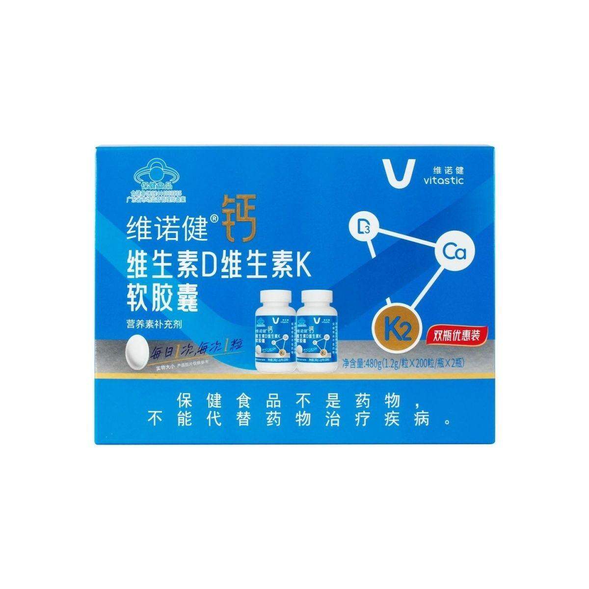 维诺健钙片维妥立钙维生素D维生素K软胶囊200粒*2瓶双瓶礼盒装