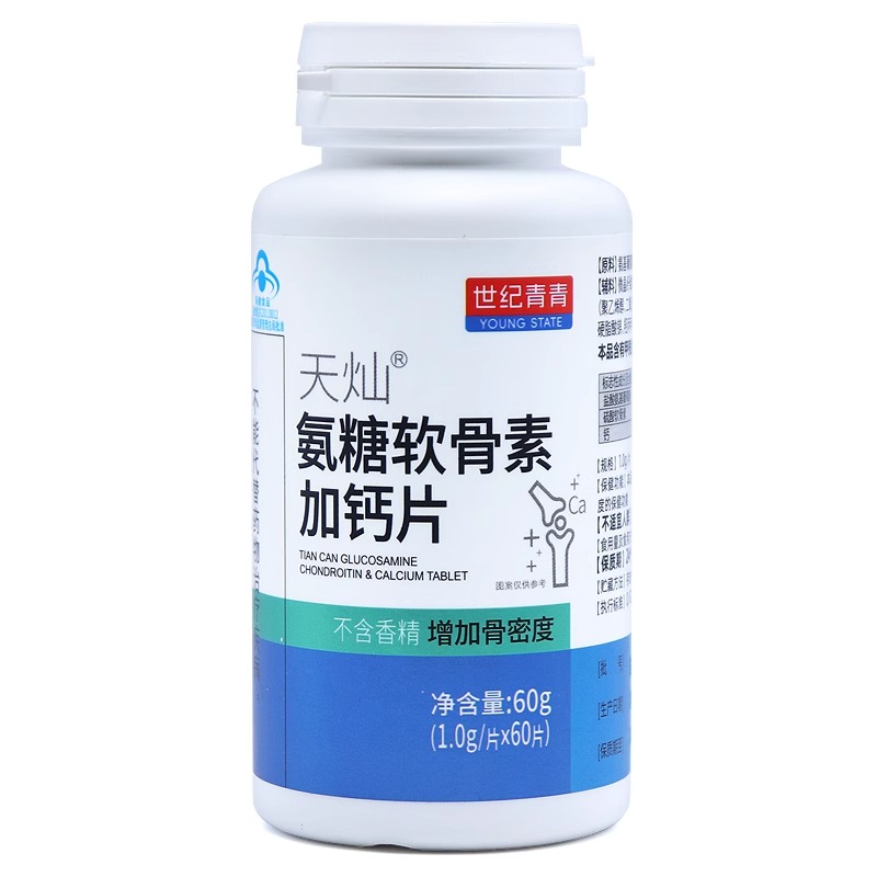 世纪青青天灿氨糖软骨素加钙片1gx60片/瓶正品膝盖关节疼痛正品包