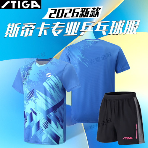 斯帝卡乒乓球服新款专业速干短袖