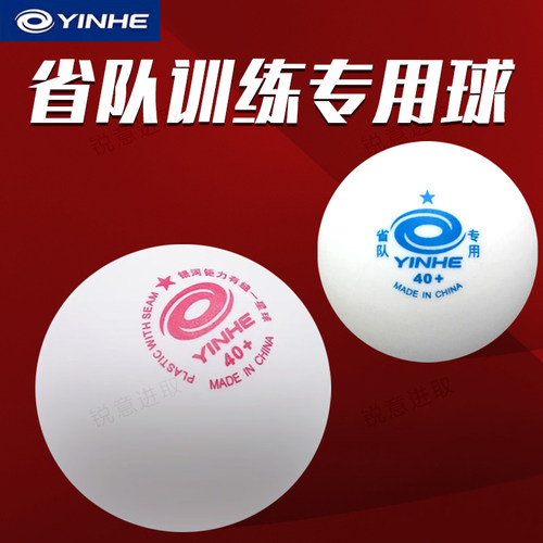 银河一星无缝乒乓球100个专业训练球新材料40+发球机用大球有缝球