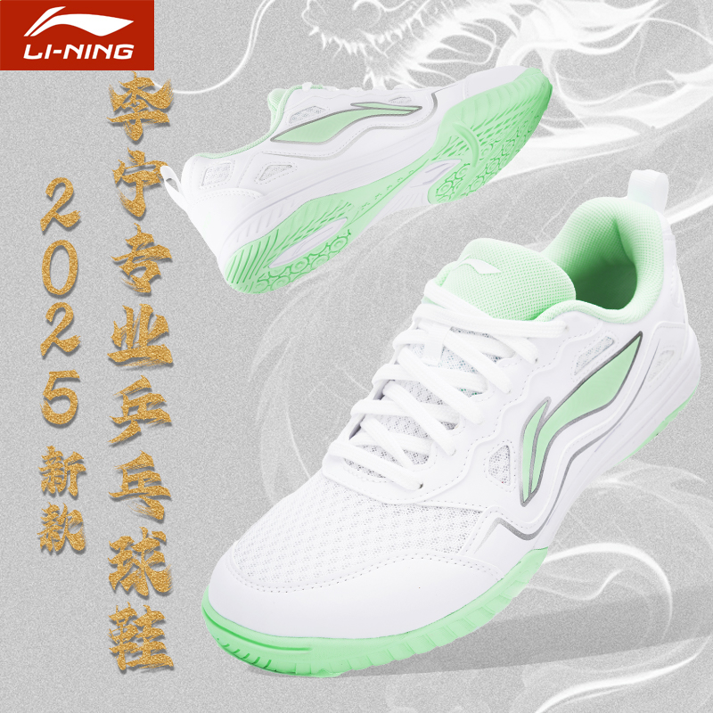 李宁乒乓球鞋新款耐磨透气训练鞋
