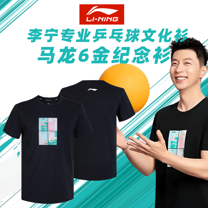 李宁马龙六金纪念款文化衫速干透气比赛服