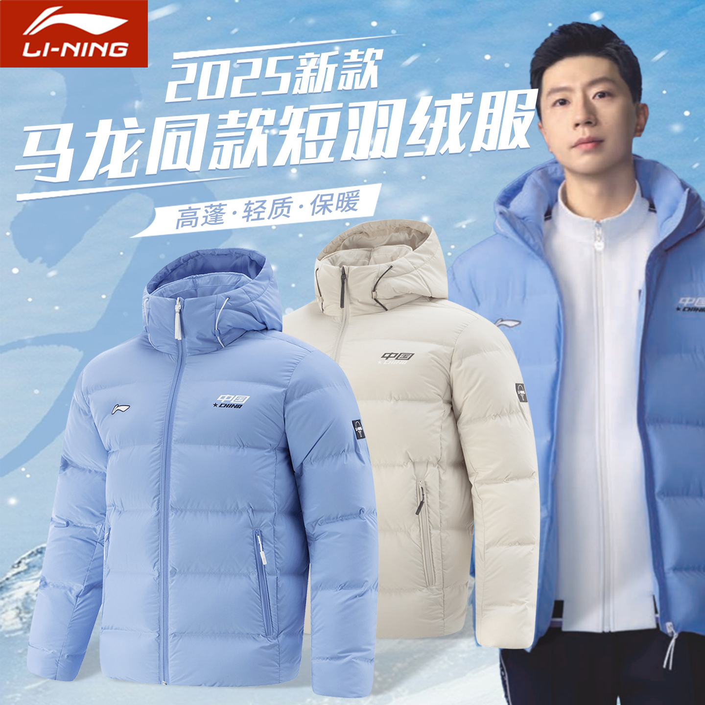 李宁乒乓球服羽绒服马龙同款外套