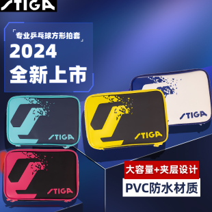 斯蒂卡乒乓球拍套新款 备 专业收纳包比赛训练专用方形拍包乒乓球装