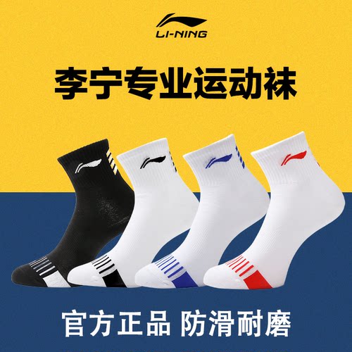 李宁乒乓球袜子2024新款抗菌中筒