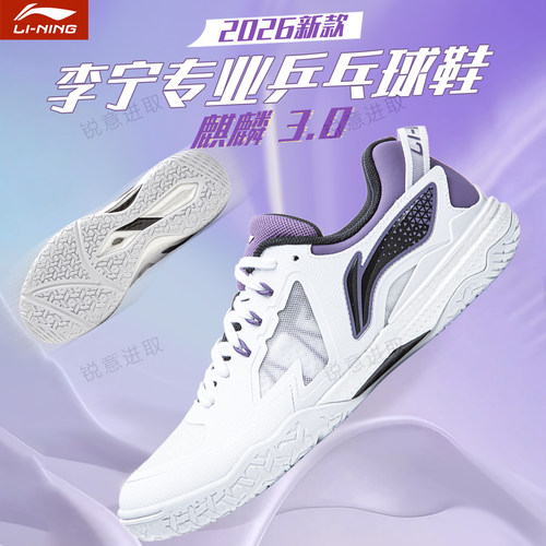 李宁乒乓球鞋2026新款男女训练鞋