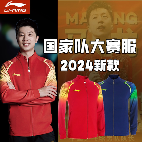 李宁乒乓球服套装马龙同款男女