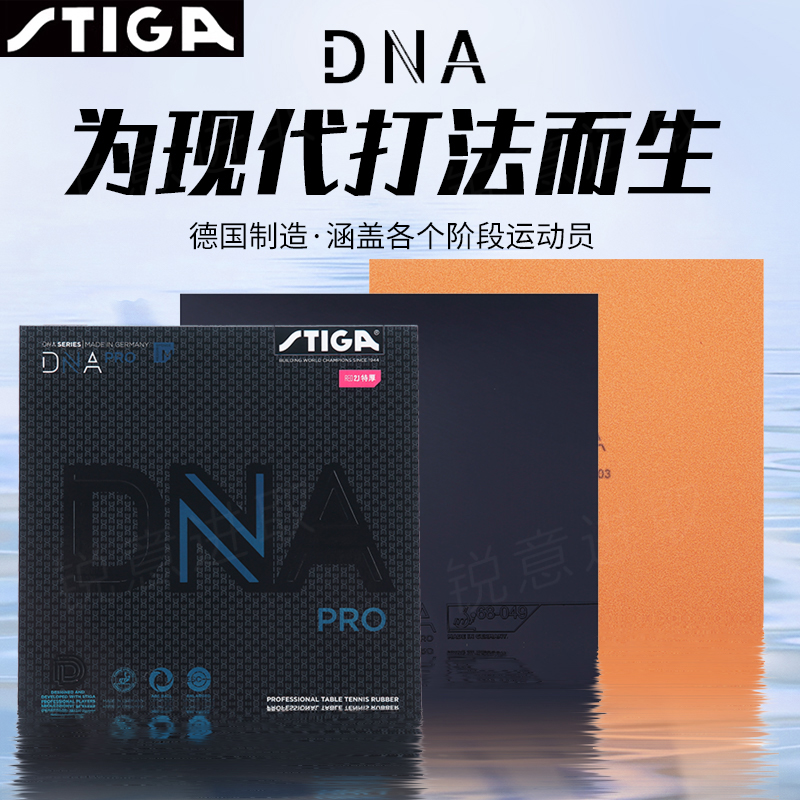 斯帝卡DNA乒乓球胶皮涩性内能