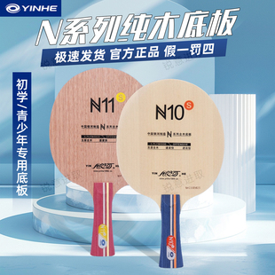 银河乒乓球拍底板N10 N11五层纯木初学者学生专业训练乒乓底板
