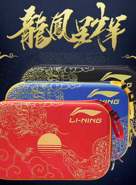 李宁乒乓球拍套新款硬质方拍套葫芦方形拍袋王楚钦硬壳拍包收纳盒