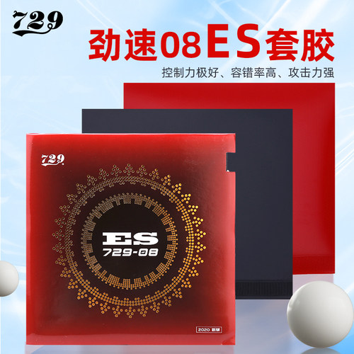 729-08es乒乓球拍胶皮粘性快攻