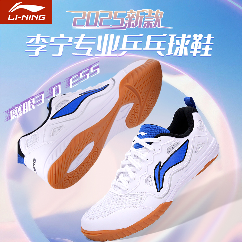 李宁2025新款乒乓球鞋防滑耐磨