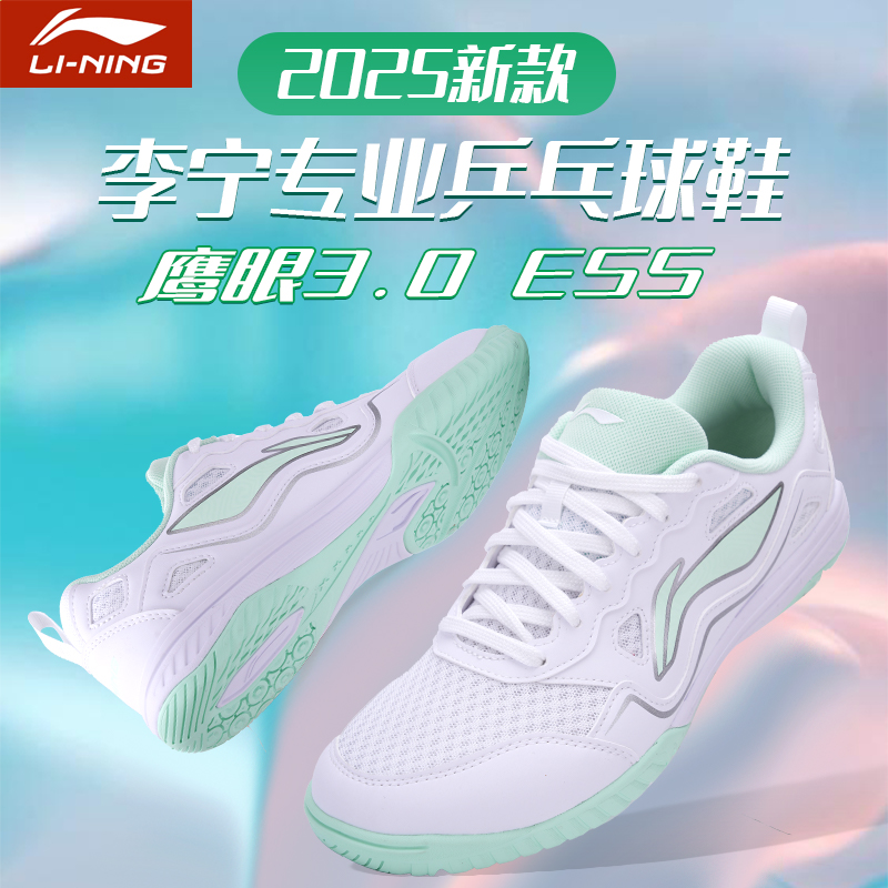 李宁2025新款乒乓球鞋防滑耐磨