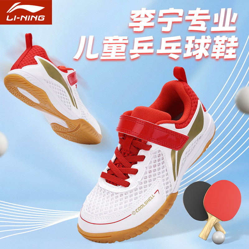 李宁儿童乒乓球鞋比赛专业运动鞋图片