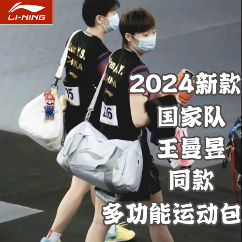 李宁孙颖莎同款比赛包大容量单肩
