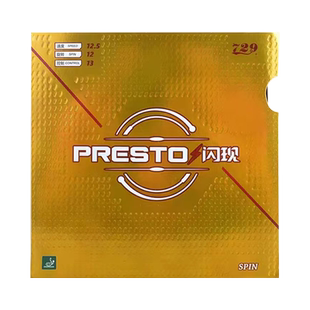 729专业乒乓球套胶胶皮闪现系列高弹快攻反胶皮涩性比赛训练专用